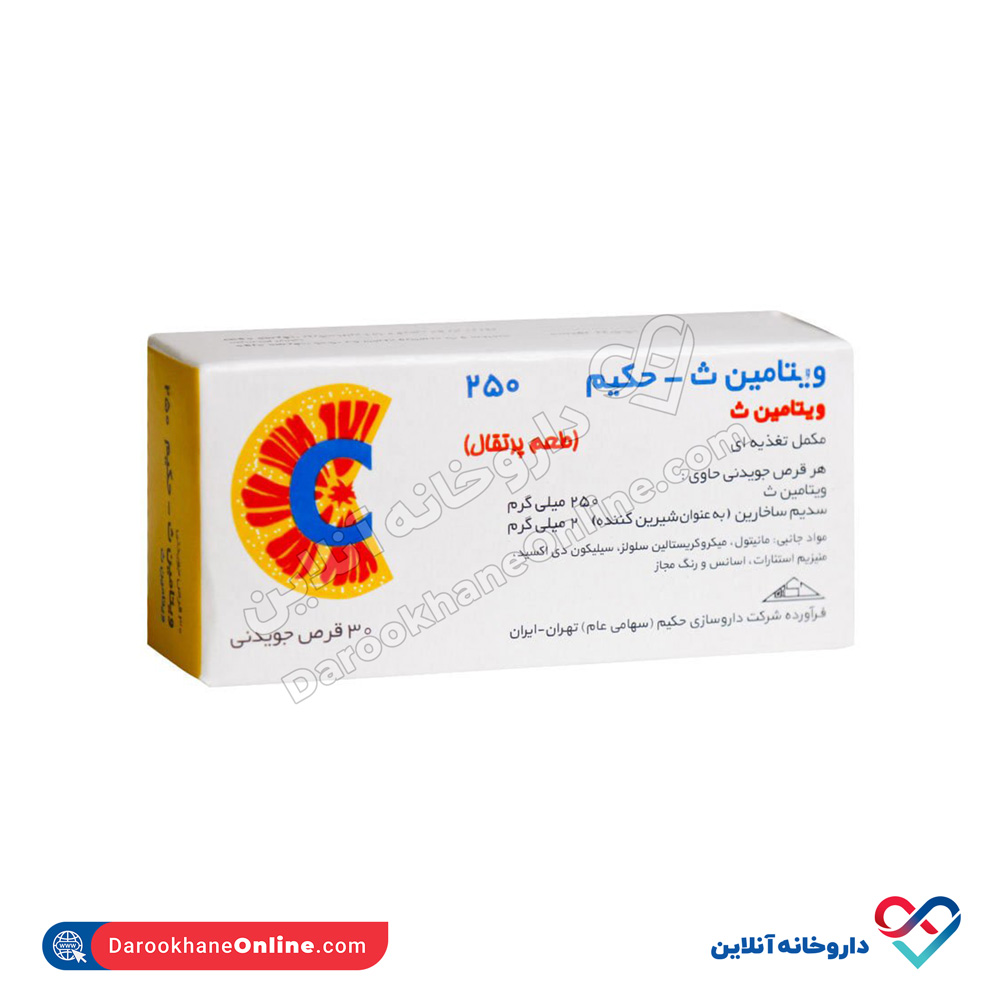 قرص جویدنی ویتامین ث 250 داروسازی حکیم 30 عدد - Image 1